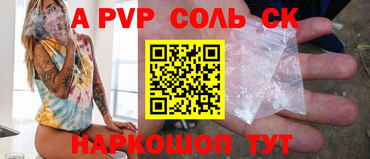Электросталь  А ПВП Crystall  Вход с VPN  A-PVP крисы CK 