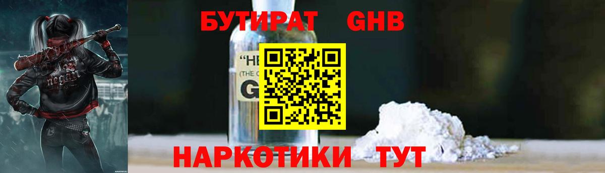 Бутират  Бутират жидкий экстази  Вход с VPN  Электросталь 