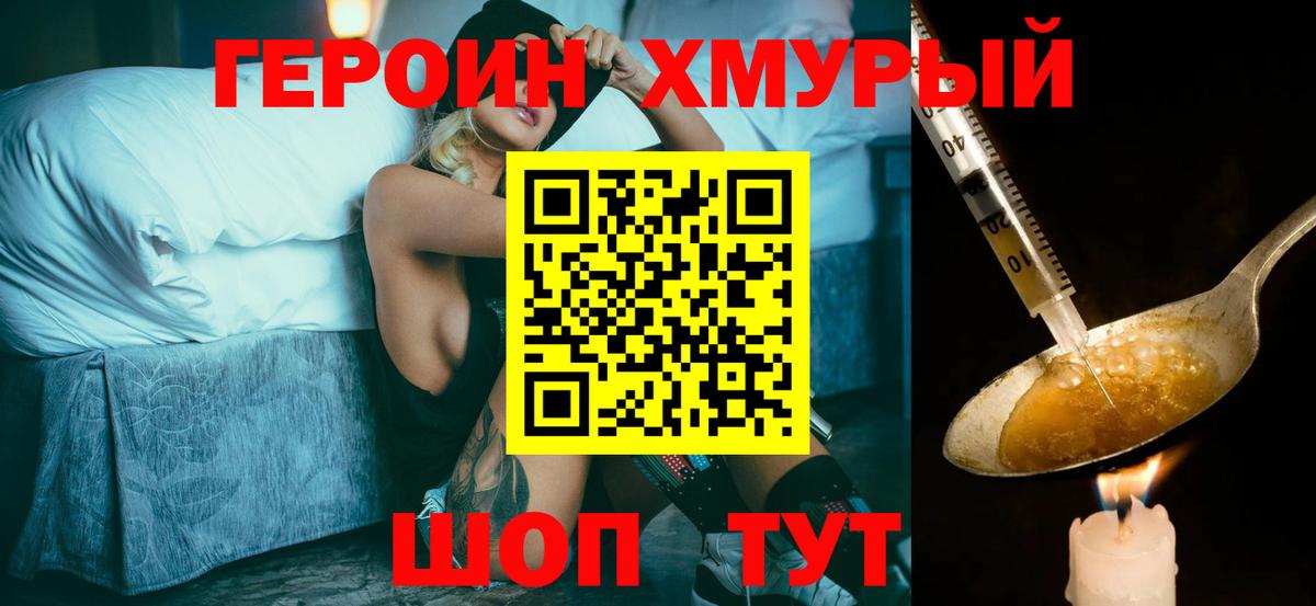 Героин VHQ Электросталь