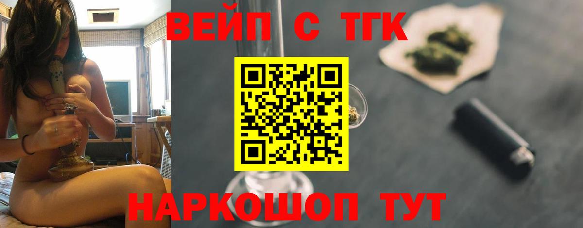 ТГК вейп с тгк  Вход с VPN  Электросталь  ТГК концентрат 
